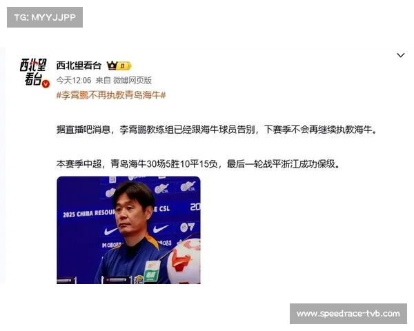 李霄鹏或执教中甲宁波队，离开青岛海牛后再就业